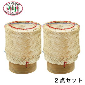 もち米入れ ガティップ カオニャオ 2個セット タイの台所