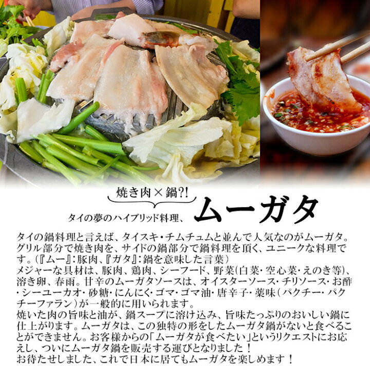楽天市場 ムーガタ 鍋 ムーカタ 焼肉 焼き肉 しゃぶしゃぶ ジンギスカン タイ タイ料理 エスニック アジア 調理器具 グリル キッチン用品 タイ の台所オンラインショップ 楽天市場 ムーガタ 鍋 ムーカタ 焼肉 焼き肉 しゃぶしゃぶ ジンギスカン タイ タイ料理 エスニック アジア 調理器具 グリル キッチン用品 タイ の台所オンラインショップ