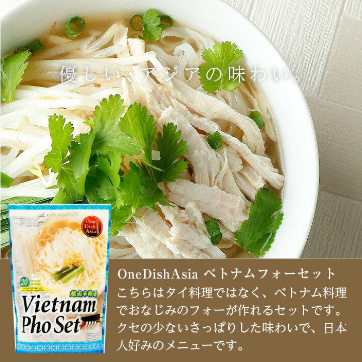 楽天市場 One Dish Asia ベトナムフォーセット 170g 2人前 ベトナム料理 米粉麺 ライスヌードル フォー ミールキット 時短 タイの台所オンラインショップ