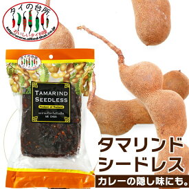 タイの台所 タマリンドシードレス 454g タマリンド 種なし 果肉のみ パッタイ マッサマンカレー カレー タイ料理 エスニック料理 フルーツ 調味料 シニガン スープ フィリピン料理