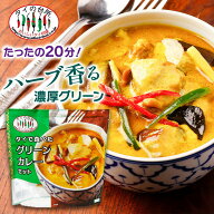 タイで食べた グリーンカレーセット 216g 約2人前 タイの台所 タイカレー カレーペースト ミールキット …