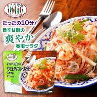 タイで食べた ヤムウンセンセット（春雨サラダ） 115g 約2人前 タイの台所 春雨 サラダ 前菜 ミールキッ…