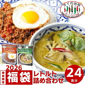 【24個セット】レトルト カレー グリーンカレー ガパオ炒め タイの台所 タイで食べたレトルトカレー 食品 惣菜 エスニック まとめ買い 備蓄【送料無料】