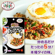 【10%OFF】タイからやってきた ガパオの素 70g 約2人前 タイの台所 タイ料理 バジル炒め エスニック料理 …