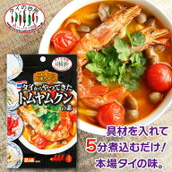 タイからやってきた トムヤムクンの素 70g 約2人前 タイの台所 時短 エスニック料理 タイ料理 トムヤム …