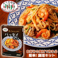 【50%OFF】タイからやってきたパッタイキット 190g 2人前 タイの台所 パッタイ 焼きそば 米麺 麺 ビーフ…