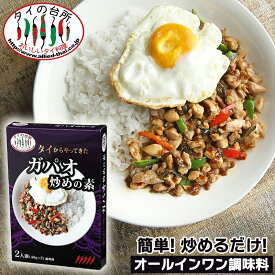 【20%OFF】【4個セット】【新商品】タイの台所 タイからやって来た！ ガパオ炒めの素 80g(箱) 2人前 ガパオ ガパオ炒め タイ料理 エスニック 調味料 オールインワン 時短 簡単 バジル 惣菜 食品