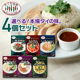【メール便送料無料】 【選べる4個セット】 タイの台所 タイからやってきた素(箱) 調味料 ガパオ カオマンガイ トムヤムクン グリーンカレー チャーハン 野菜炒め ペースト まとめ買い タイ料理 エスニック 時短 簡単