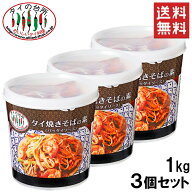 【送料無料】【3個セット】 タイ焼きそばの素 パッタイソース 1kg タイの台所 パッタイペースト タイビー…