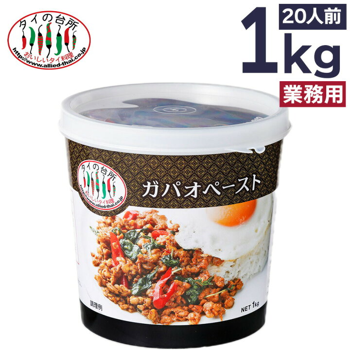楽天市場】ガパオ 炒めの素 1kg (約20食分) タイの台所 ガパオペースト 