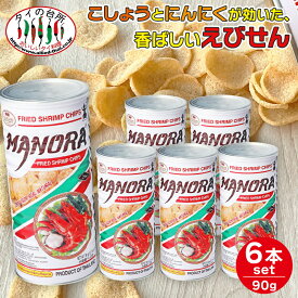 【送料無料】 【6本セット】 マノーラ フライドシュリンプチップス 90g タイの台所 タイ 土産 えびせん スナック せんべい 日持ち お取り寄せ まとめ買い 土産 タイ土産 お土産 ばらまき プチギフト