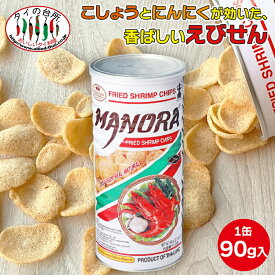 [店内全品P5倍]マノーラ フライドシュリンプチップス 90g タイの台所 タイ 土産 えびせん スナック せんべい 日持ち お取り寄せ 土産 タイ土産 お土産 ばらまき プチギフト