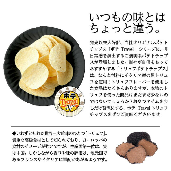 楽天市場 ポテtravel トリュフポテトチップス 110g 賞味 23 09 26 トリュフチップス 夏休み おやつ おつまみ パーティー ポテチ スナック スナック菓子 タイの台所オンラインショップ