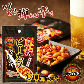 【送料無料】 3箱買い 四川料理 しびれ王 麻辣 ピーナッツ 70g 30袋 タイの台所 ビール おつまみ お菓子 ピーナッツ ナッツ 酒 珍味 お酒のお供 宅呑み 食品 ケース まとめ買い