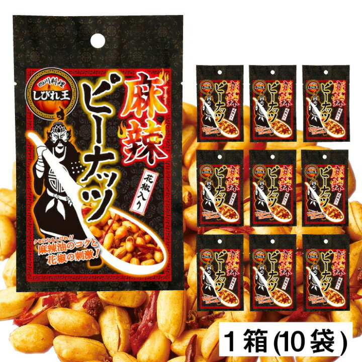 楽天市場 箱買い 四川料理 しびれ王 麻辣 ピーナッツ 70g 10袋 賞味 23 2 22 ビール おつまみ お菓子 ピーナッツ ナッツ 酒 珍味 お酒のお供 宅呑み 食品 ケース まとめ買い タイの台所オンラインショップ
