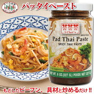 スリーシェフ パッタイ ペースト 227g タイの台所 タイ料理 食材 調味料 エスニック料理 食品
