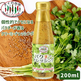 [10%OFFクーポン対象]タイの台所 パクチードレッシング 200ml パクチー 香菜 ソース タレ 調味料 サラダ エスニック タイ料理 餃子