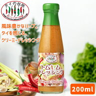 【50%OFF】【4個セット】トムヤムドレッシング 200ml タイの台所 トムヤムクン トムヤム ソース タレ 調…