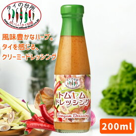 [10%OFFクーポン対象]タイの台所 トムヤムドレッシング 200ml トムヤムクン トムヤム ソース タレ 調味料 サラダ エスニック タイ料理 餃子 唐揚げ ディップ