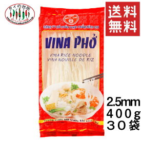 【送料無料】 箱買い ビッチー ライスヌードル フォー 2.5mm 400g 30袋 タイの台所 ケース 米粉麺 グルテンフリー 麺 ベトナム料理 食材