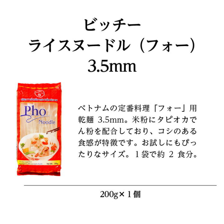 楽天市場】ビッチー ライスヌードル フォー 3.5mm 200g 米粉麺 グルテンフリー 麺 ベトナム料理 食材 : タイの台所オンラインショップ 楽天市場】ビッチー ライスヌードル フォー 3.5mm 200g 米粉麺 グルテンフリー 麺 ベトナム料理 食材 : タイの台所オンラインショップ