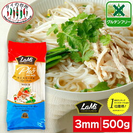 LAMI ライスヌードル フォー 3mm 500g タイの台所 フォー 米粉 麺 グルテンフリー ベトナムフォー 乾麺 米粉麺 米麺 麺 ビーフン パッタイ トムヤム トムヤムクン ライスヌードル ベトナム料理 タイ料理 ラミ