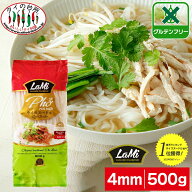 LAMI ライスヌードル フォー 4mm 500g タイの台所 米粉 麺 グルテンフリー ベトナムフォー 乾麺 米粉麺 …