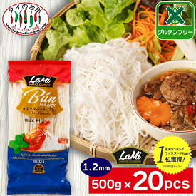 [店内全品P5倍]【送料無料】 【箱買い】 ヒップロン ライスヌードル ブン 1.2mm 500g 20袋 米粉麺 グルテンフリー 麺 フォー ベトナム料理 食材 ケース まとめ買い LaMi ラミ
