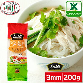 LAMI ライスヌードル フォー ≪3mm 200g≫ タイの台所 フォー 米粉 麺 グルテンフリー ベトナムフォー 乾麺 米粉麺 米麺 麺 ビーフン パッタイ トムヤム トムヤムクン ライスヌードル ベトナム料理 タイ料理 ラミ
