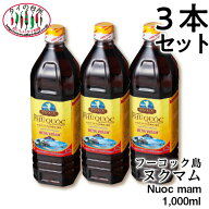 【3本セット】フーコック フィッシュソース ヌクマム 1000ml 1L 賞味：2026.11.23 タイの台所 HungThanh …