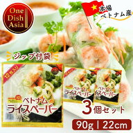 【3袋セット】 ODA ベトナム ライスペーパー 90g 約22cm×3袋 約12枚入り タイの台所 生春巻き ベトナム…