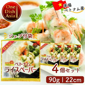 【4袋セット】 ODA ベトナム ライスペーパー 90g 約22cm 約12枚入り タイの台所 生春巻き ベトナム料理 タイ料理 まとめ買い