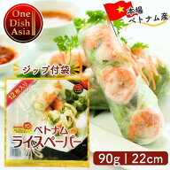 [店内全品P5倍]ODA ベトナム ライスペーパー 90g 約22cm 約12枚入り タイの台所 生春巻き ベトナム料理 …