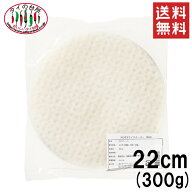 【30%OFF】【メール便送料無料】 トゥルンティン タピオカライスペーパー 22cm 300g タイの台所 生春巻き…