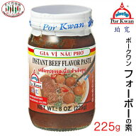 ポークワン フォーボーの素 225g タイの台所 ベトナム料理 料理 ブンボーフエ 料理の素 スープの素 アジ…