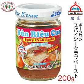 【10%OFF】ポークワン スパイシークラブペースト 200g ベトナム料理 ブンリウクア ブン スープの素 料理の素