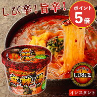 [6/4 20時〜ポイント5倍！]カップ麻辣湯 麻辣湯 マーラータン 麻辣タン インスタント 春雨 さつまいも春…