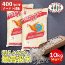 [最大800OFFクーポン対象]【送料無料】 【 2袋セット】 ジャスミンライス 香り米 タイ 10kg ( 5kg ×2袋) タイの台所 精米時期：24.12.14 ジャスミン米 タイ米 ジャスミン ライス タイ産 お米 まとめ買い タイ料理 食材 炊飯