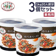 【送料無料 3個セット】 ガパオ 炒めの素 1kg 賞味期限：26.9.19 タイの台所 ガパオペースト (約20食分) …
