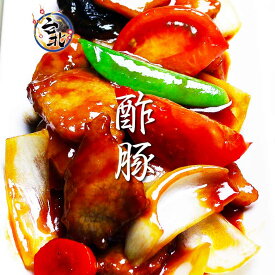 手作り台北酢豚(冷凍パック300g）　炒め物料理