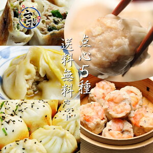 2セット以上購入で豪華料理プレゼント【送料無料】台北点心5種個セット(小籠包6個 海老焼売6個 肉焼売6個 焼小籠包6個 肉餃子12個)