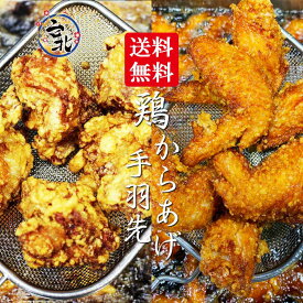 邱さん手作り台湾鶏から揚げ＆手羽先香りソース付き　（からあげ16個入り　手羽先6）　手羽先　鶏肉 モモ からあげ 簡単調理 主婦の味方 味付き 衣付き 簡単 お取り寄せ 惣菜 おかず お弁当 美味しい おつまみ プロの味 送料無料　口水雞 塩水雞 棒々鶏 サラダチキン