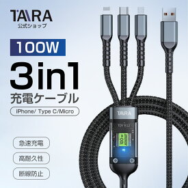 3in1ケーブル 充電ケーブル 3in1充電ケーブル ライトニングケーブル 1.2m iPhone Android type-c Lightning microUSB タイプcケーブル 変換アダプター コネクタ 携帯充電器 スマホ 充電 ケーブル 充電コード 充電ケーブル根元 充電線