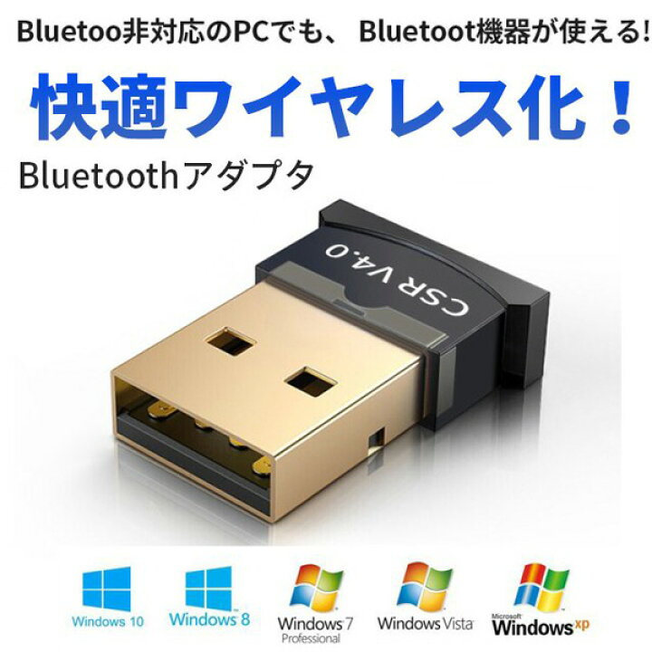 楽天市場 Bluetooth アダプター ブルートゥース ドングル 無線 通信 快適 ワイヤレス化 Usbアダプタ Bluetooth4 0 挿しだけ 超小型 Taira