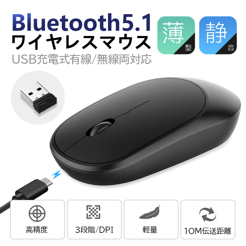 新生活 メール配送 送料無料 ワイヤレスマウス マウス 無線 Bluetooth USB充電式 Bluetooth5.0 LED 光学式 超薄型  2.4GHz 高精度 小型 軽量 静音 高感度 ワイヤレス ブルートゥース 【特別セール品】