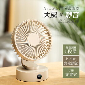 熱中症対策 USB扇風機 卓上扇風機 静音 充電式 usbファン 大風量 携帯便利 ミニ扇風機 長時間連続使用 角度調整 小型扇風機 車内 省エネ