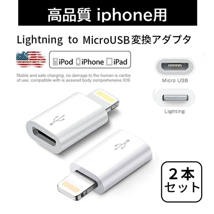 楽天市場】Lightning to Micro Android 変換アダプタ Lightning 