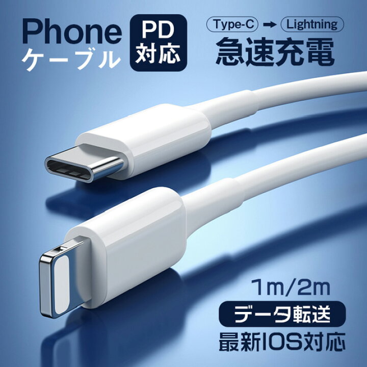 楽天市場】【楽天スーパーSALE限定！最大24％OFF】iPhoneケーブル【2本 