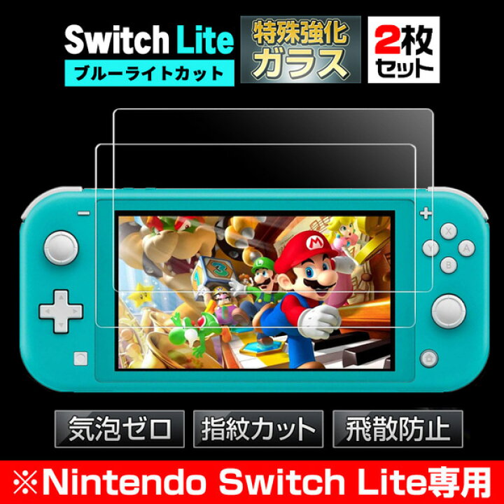 楽天市場】(2枚入り)Switch/Lite ブルーライトカット 保護フィルム 