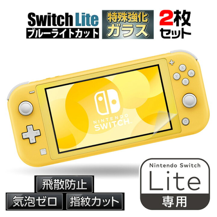 楽天市場】(2枚入り) Lite switchライト 保護フィルム Nintendo 